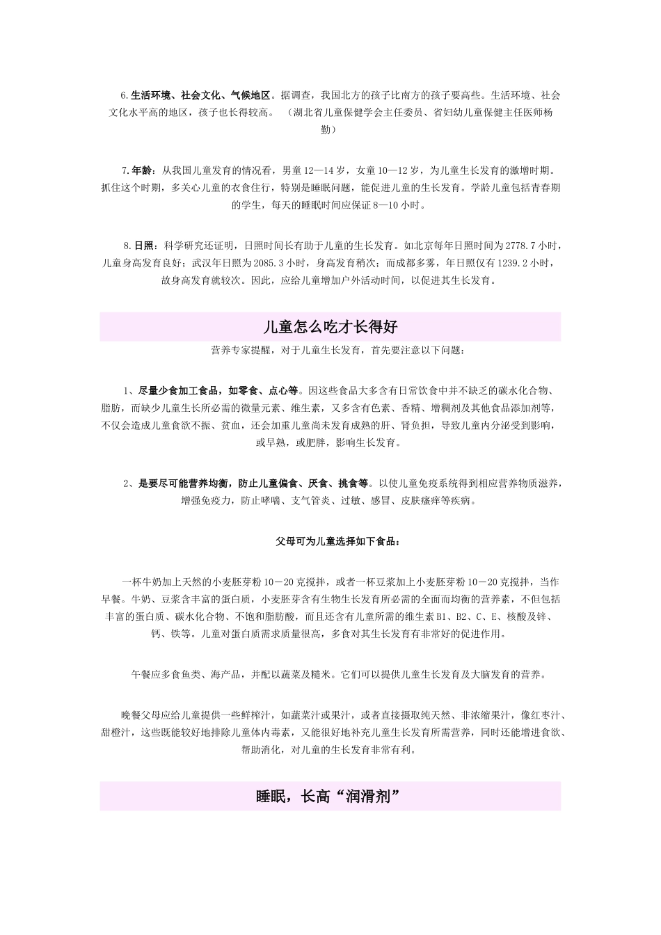 如何让孩子在秋天长得更高更壮_第3页