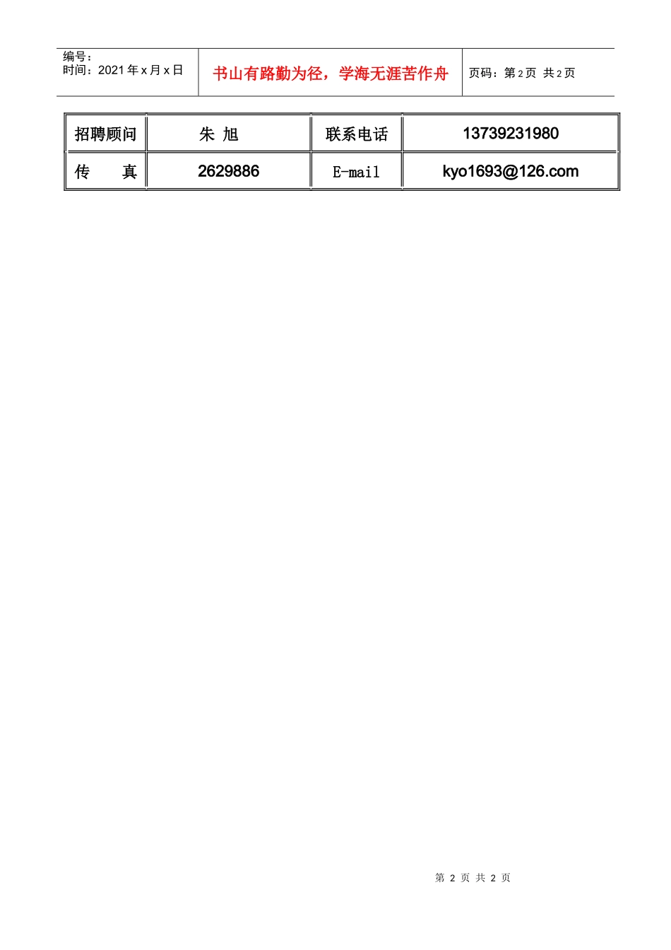 合肥猎头安徽第六届职业经理人交流大会_第2页