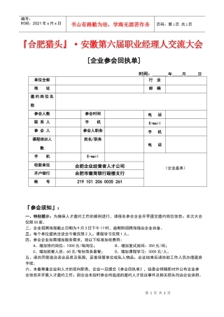 合肥猎头安徽第六届职业经理人交流大会