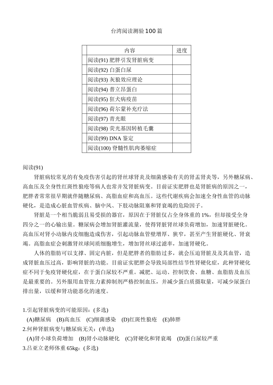 台湾省高中生物阅读测验试题第十辑_第1页