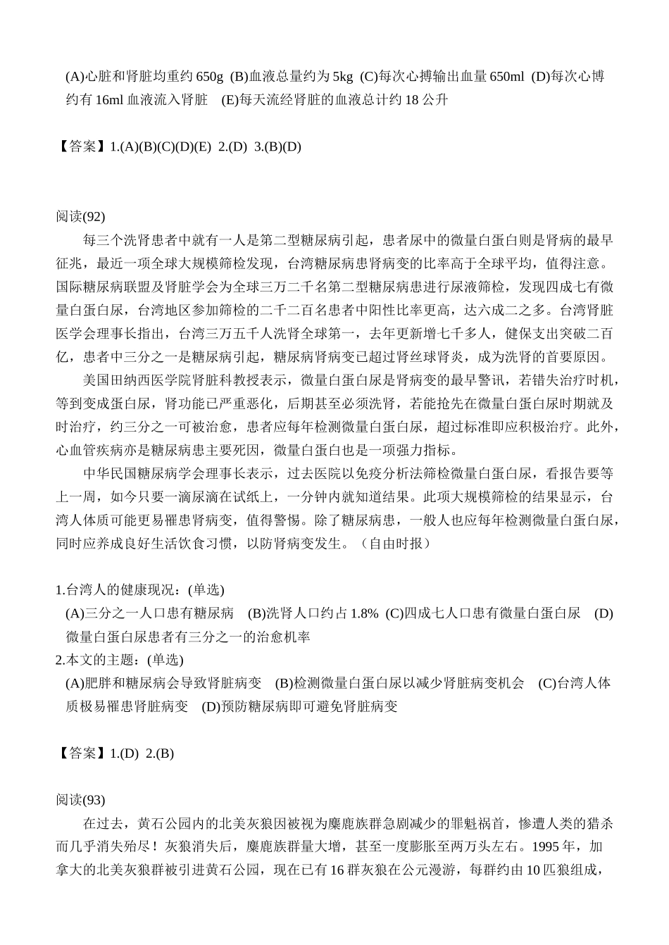 台湾省高中生物阅读测验试题第十辑_第2页