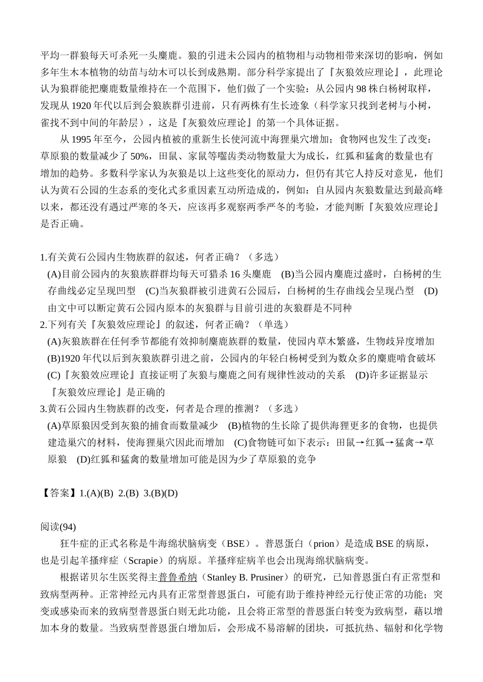 台湾省高中生物阅读测验试题第十辑_第3页