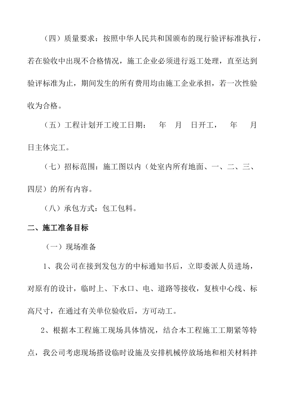 室内装修工程施工组织设计方案_第3页