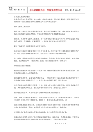 各国商人的谈判风格