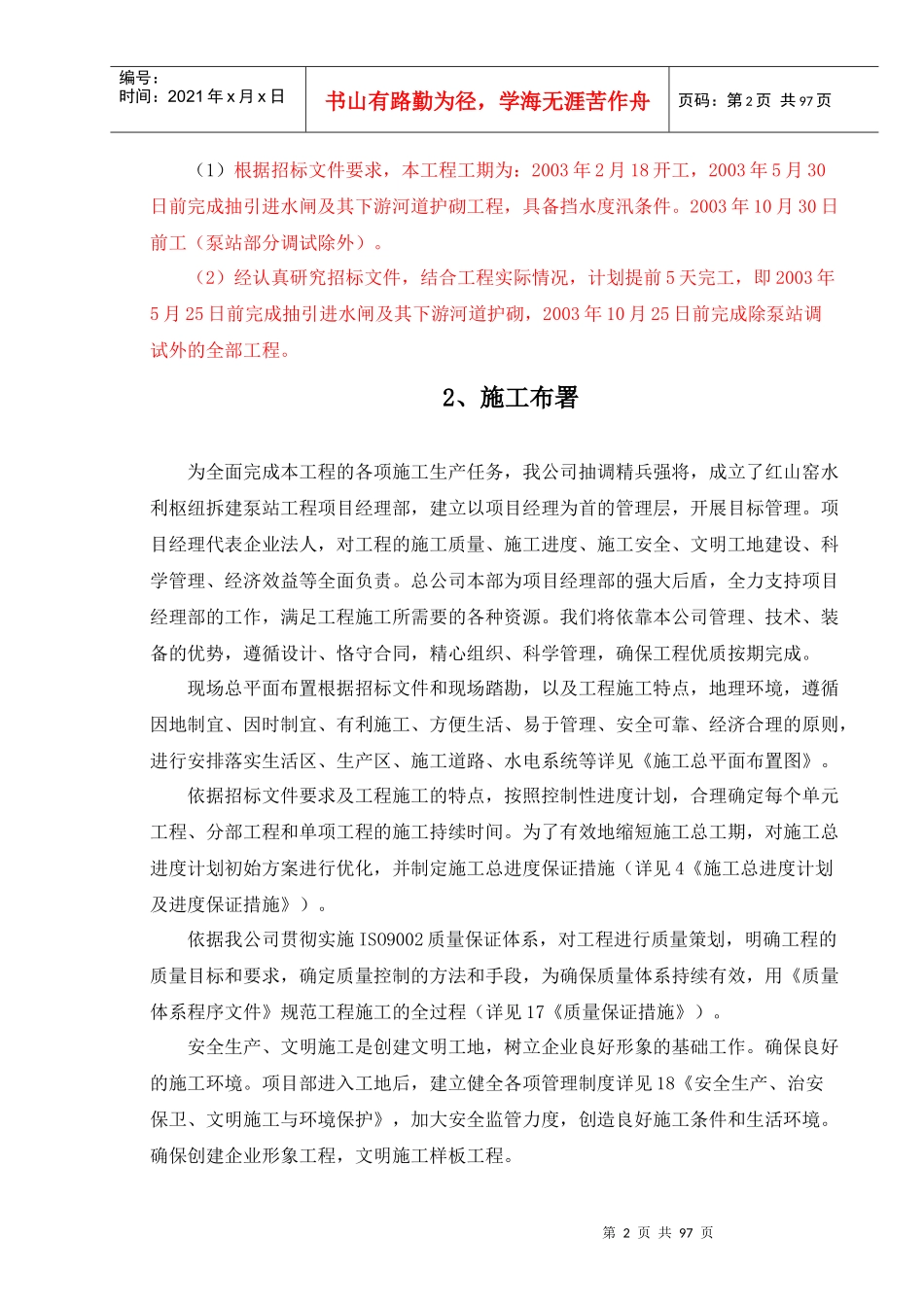 南京红山窑泵站施工组织设计（标后）_第2页