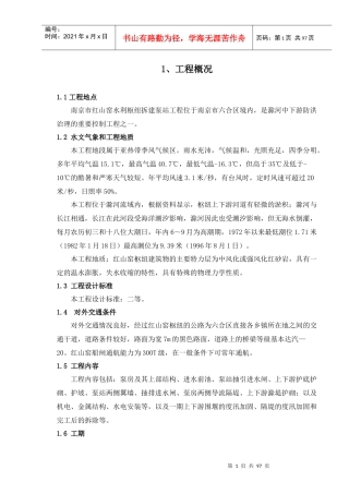 南京红山窑泵站施工组织设计（标后）