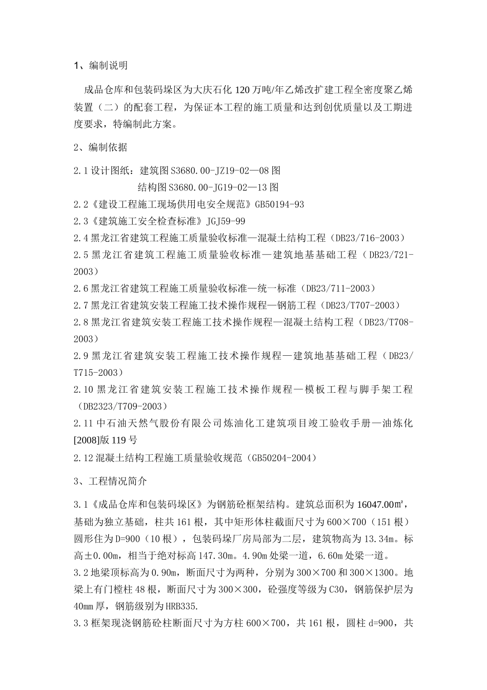 成品仓库和包装码垛区施工方案_第2页