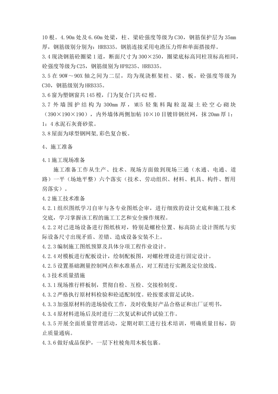 成品仓库和包装码垛区施工方案_第3页