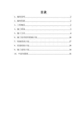 成品仓库和包装码垛区施工方案