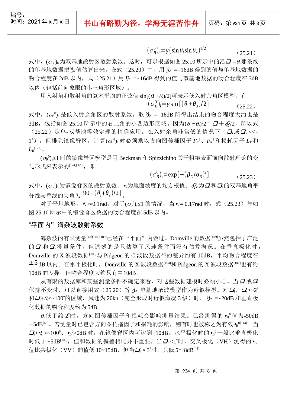 双基地雷达概述_第3页