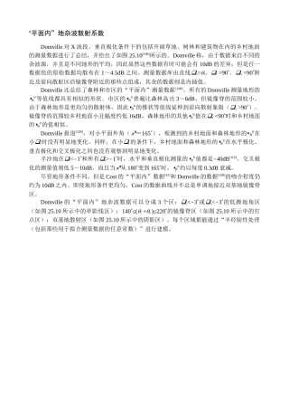 双基地雷达概述