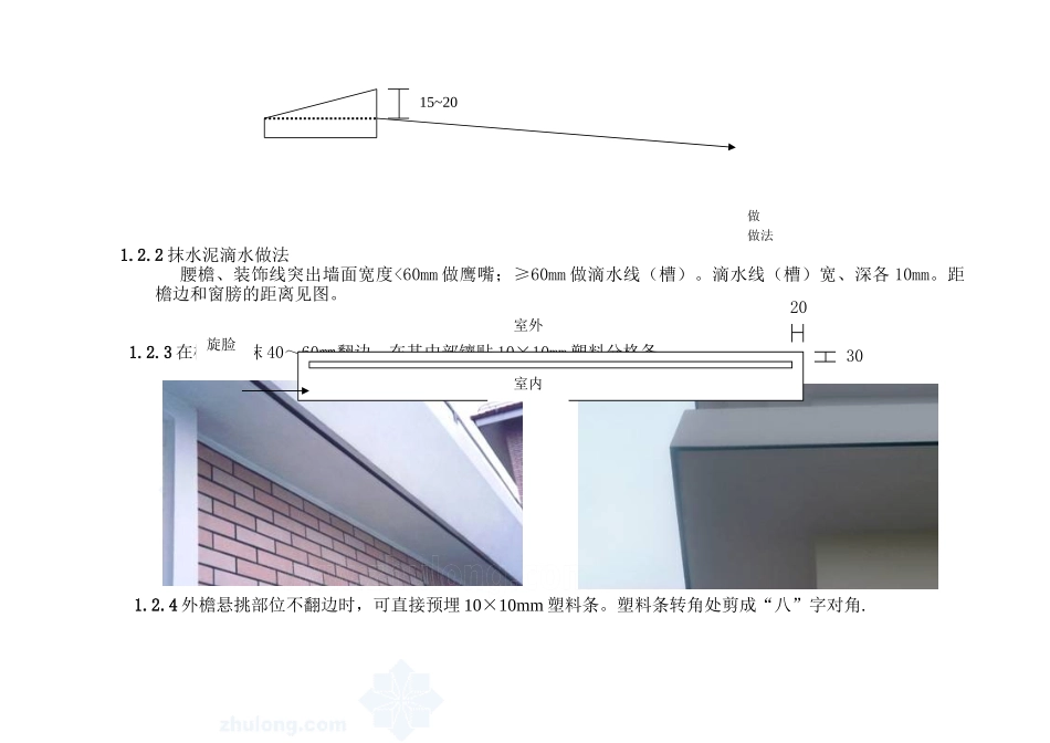 建筑工程施工细部做法图例(62页)_第3页