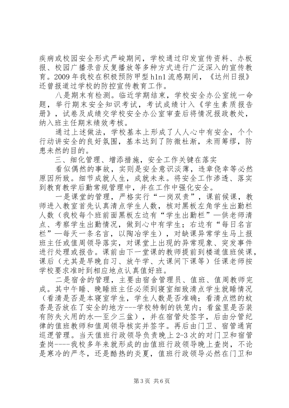 季度安全会议发言稿范文_第3页