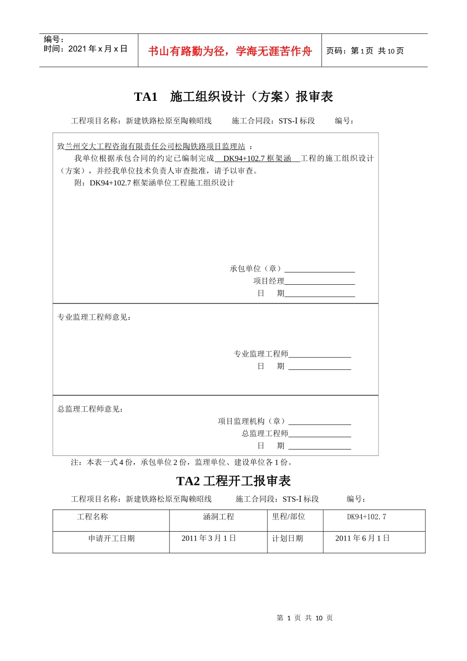 单位工程开工报告模板(DK94+1027)_第1页