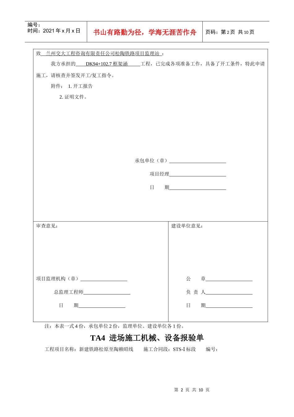 单位工程开工报告模板(DK94+1027)_第2页