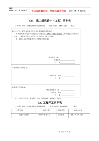 单位工程开工报告模板(DK94+1027)