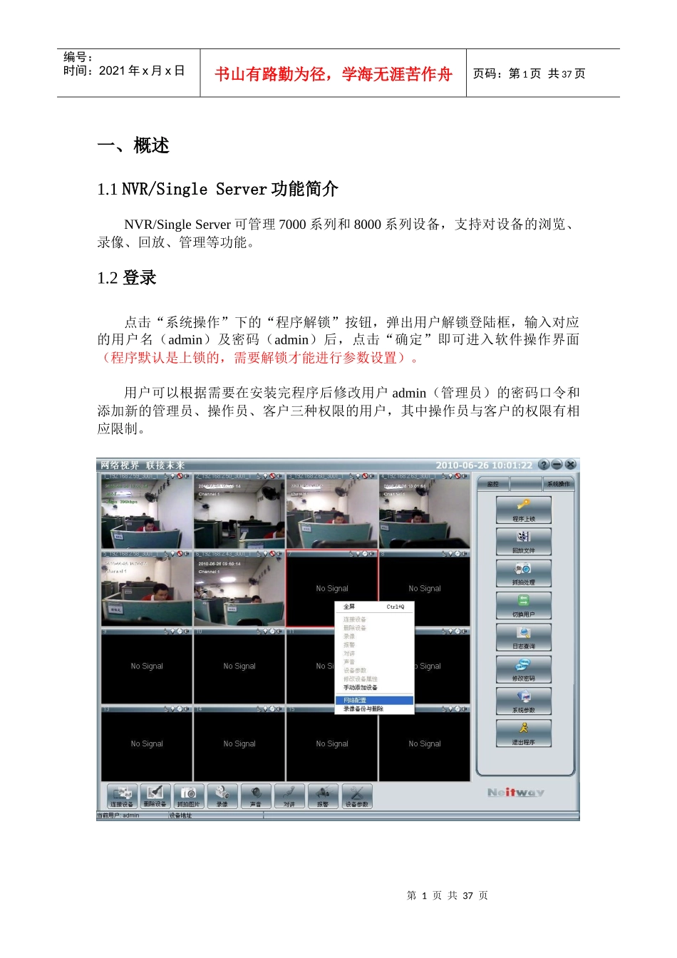 单机版管理软件使用手册_第3页