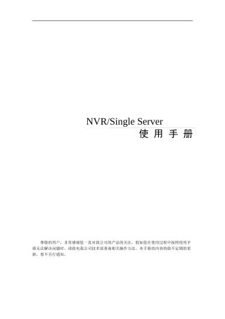 单机版管理软件使用手册