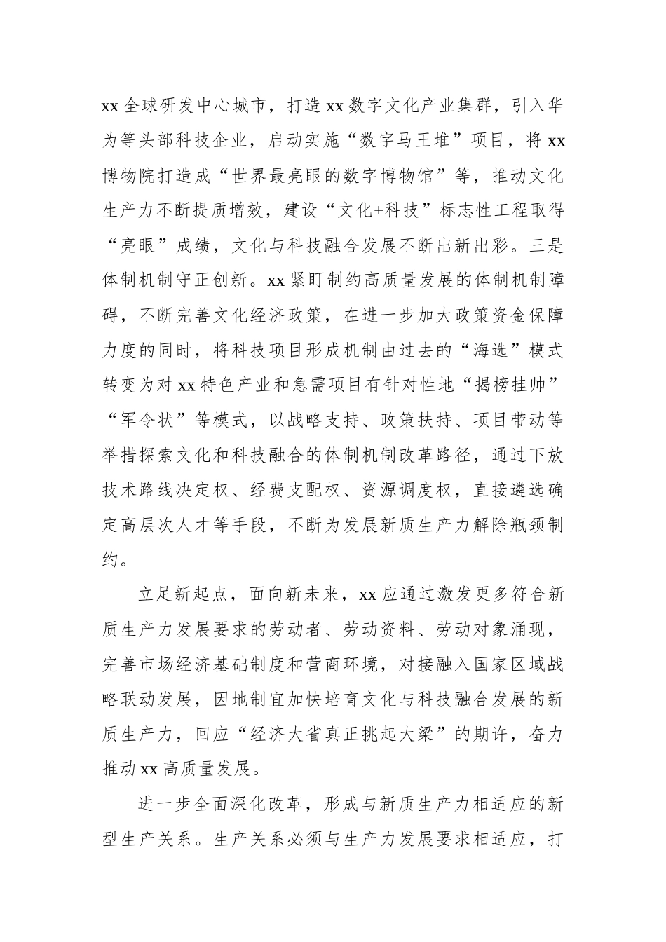 党员领导干部关于新质生产力主题研讨发言材料汇编（3篇）_第3页