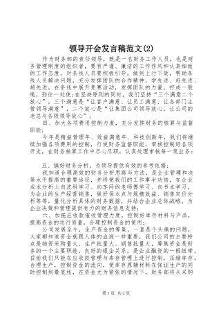 领导开会发言范文