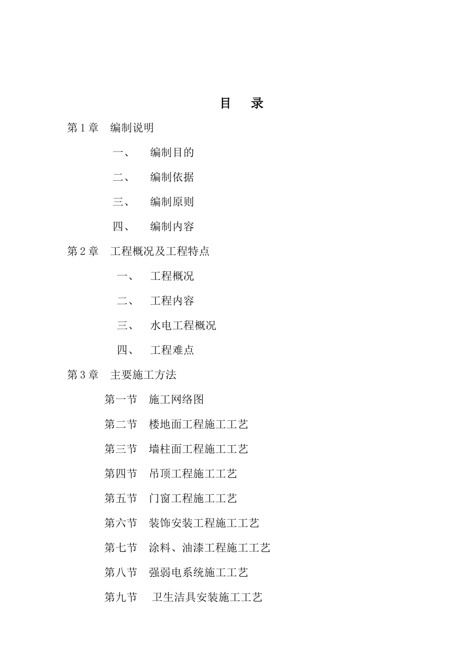 应城农业局装修工程_第2页