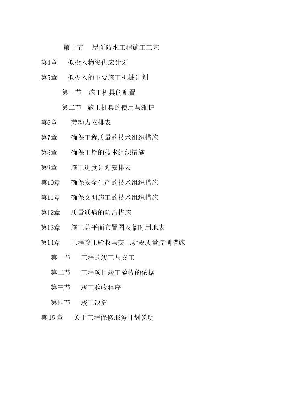 应城农业局装修工程_第3页