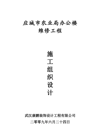 应城农业局装修工程