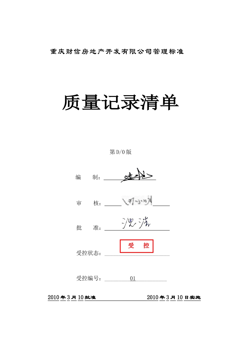 工程部所有文件表格_第1页