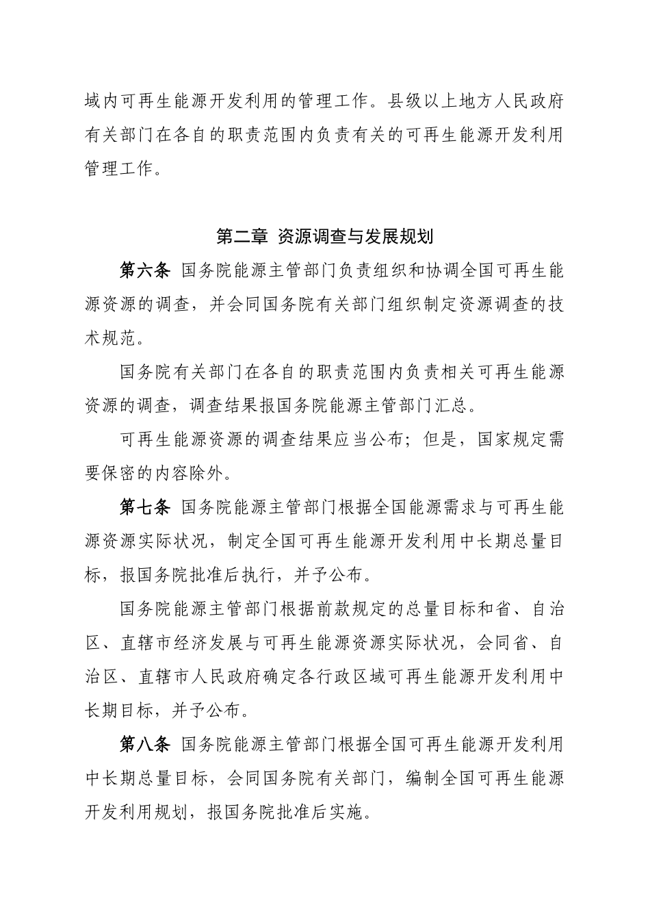 国家发展改革委关于印发《可再生能源电价_第3页