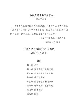 国家发展改革委关于印发《可再生能源电价