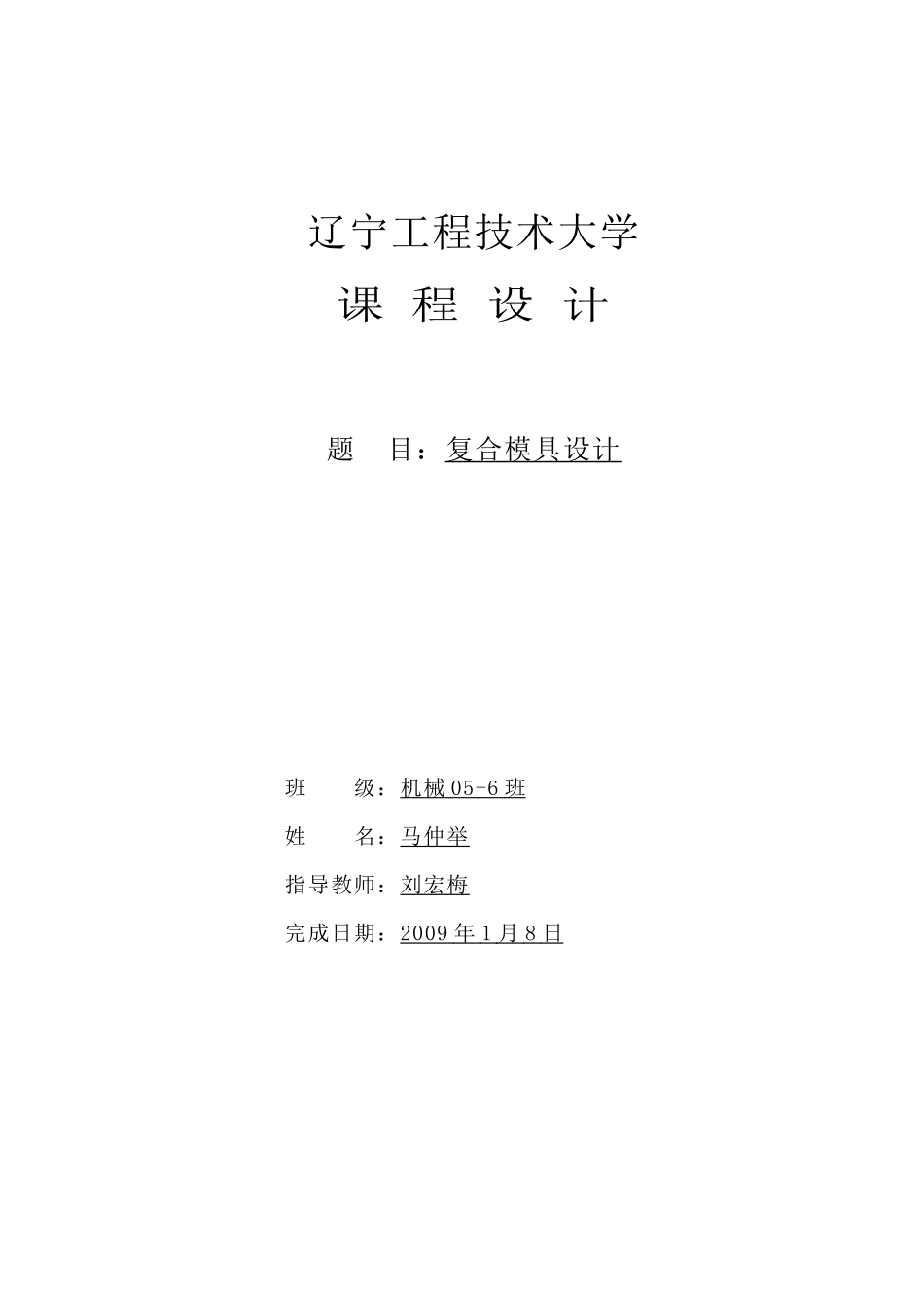 复合模具参数化设计说明书_第1页
