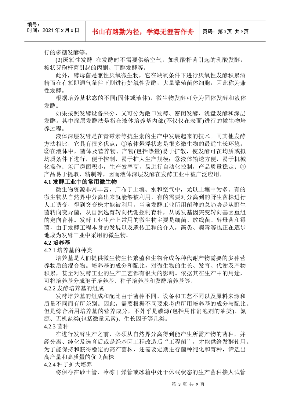发酵工程综述_第3页