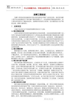 发酵工程综述