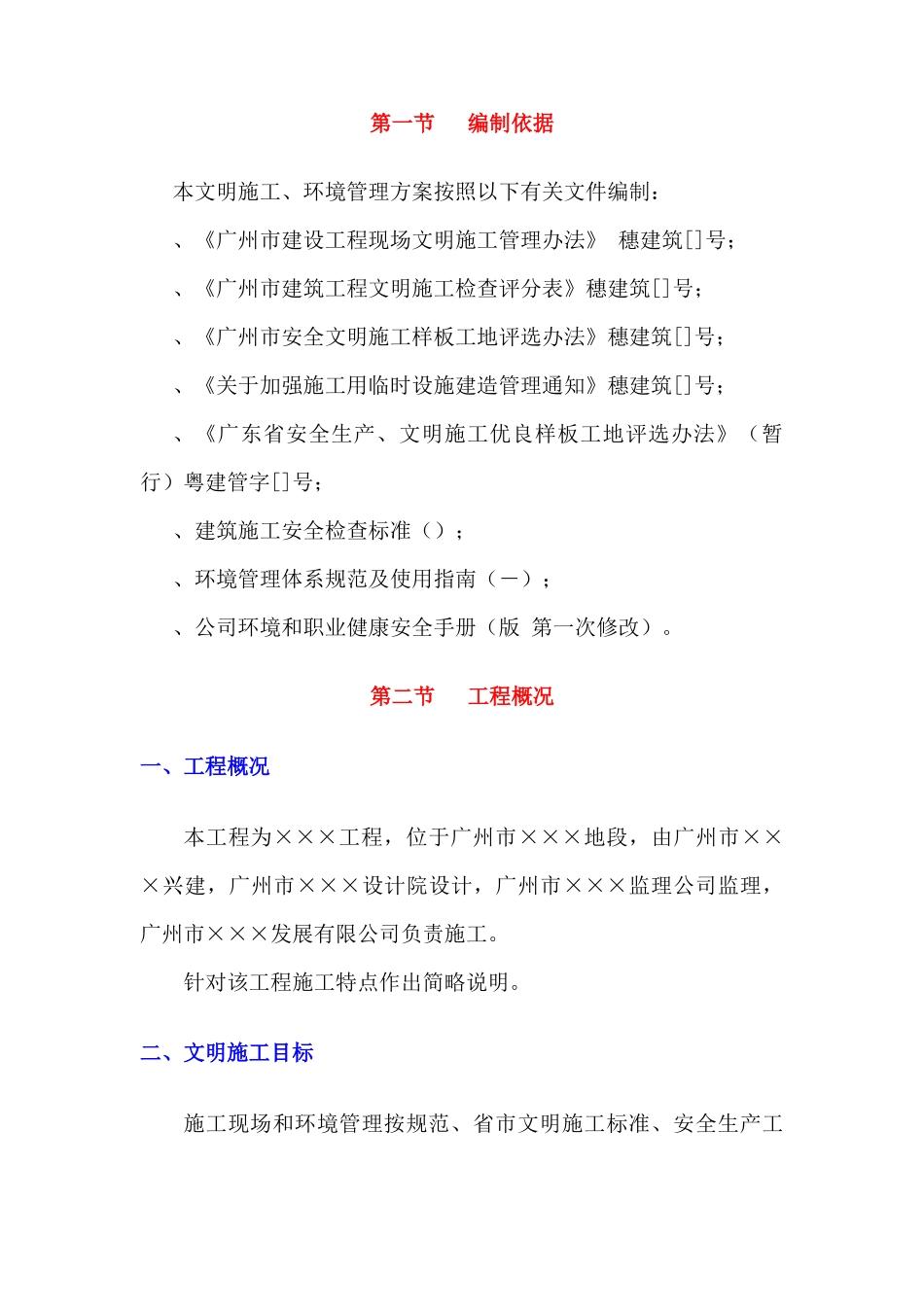 广州某工程安全文明施工方案_第3页