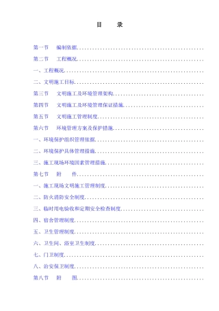 广州某工程安全文明施工方案