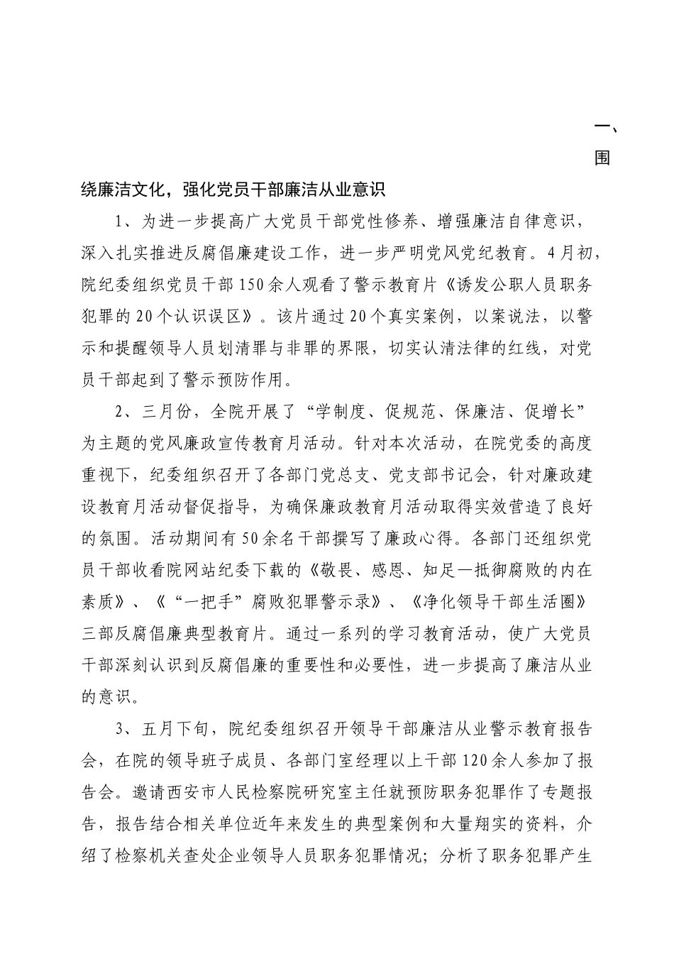 反腐倡廉建设工作会议上的报告(西北设计院)_第3页