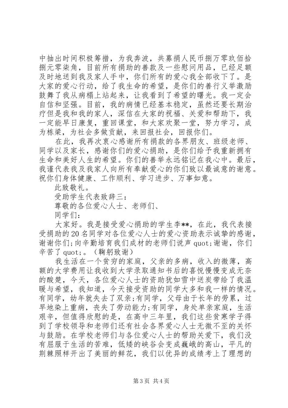 受助学生代表的演讲致辞_第3页