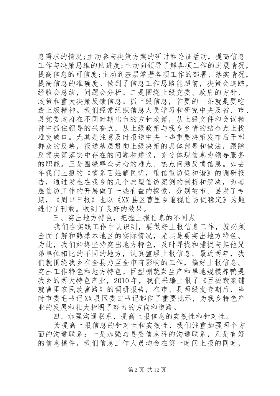 工作经验发言材料提纲_第2页