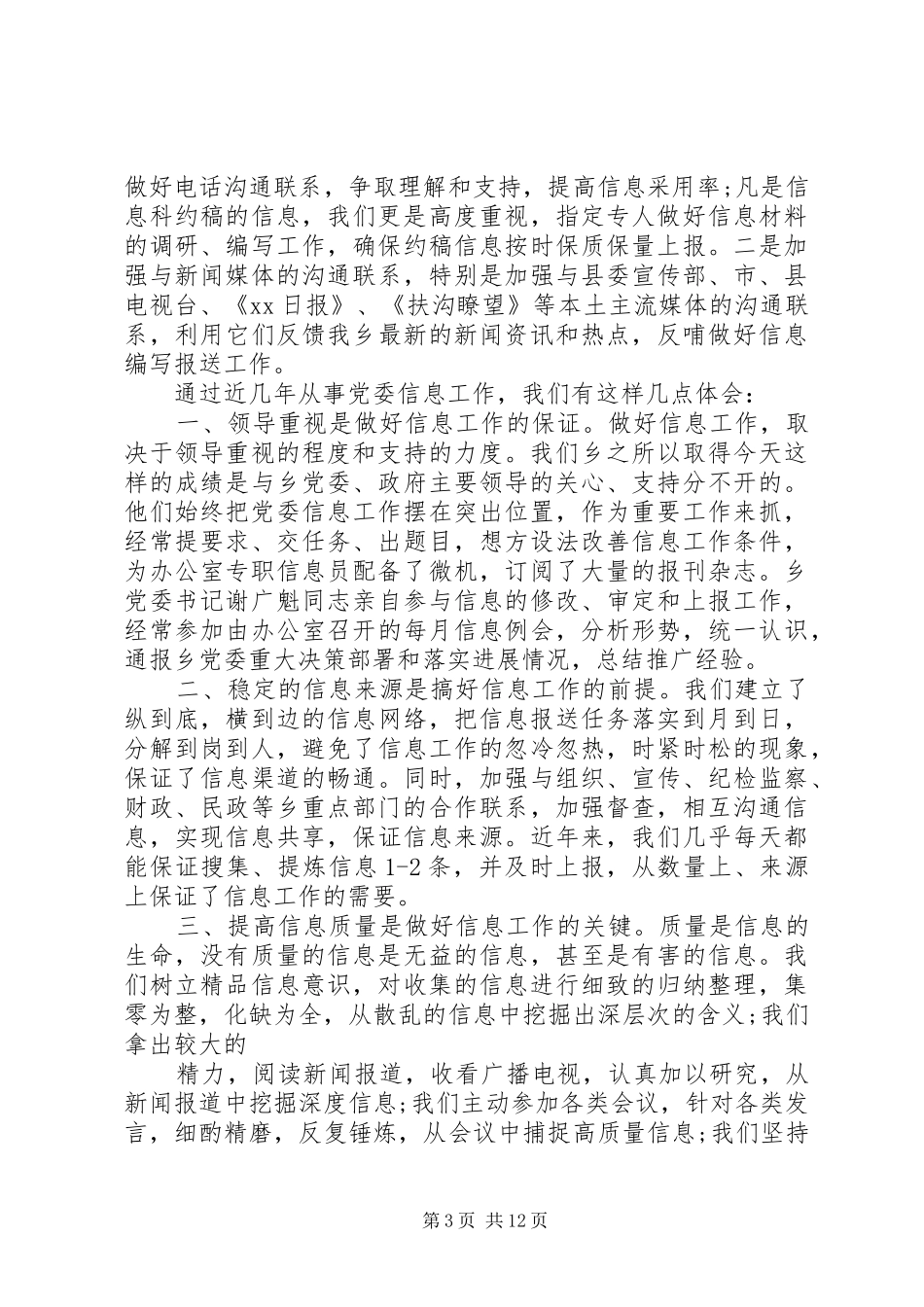 工作经验发言材料提纲_第3页