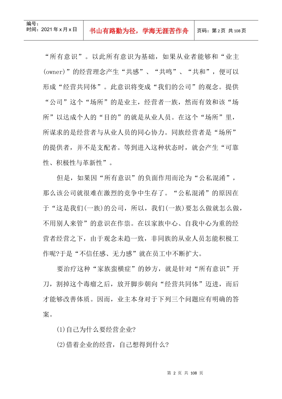 各种问题企业的解决方法和企业诊断问卷（DOC 112页）_第2页