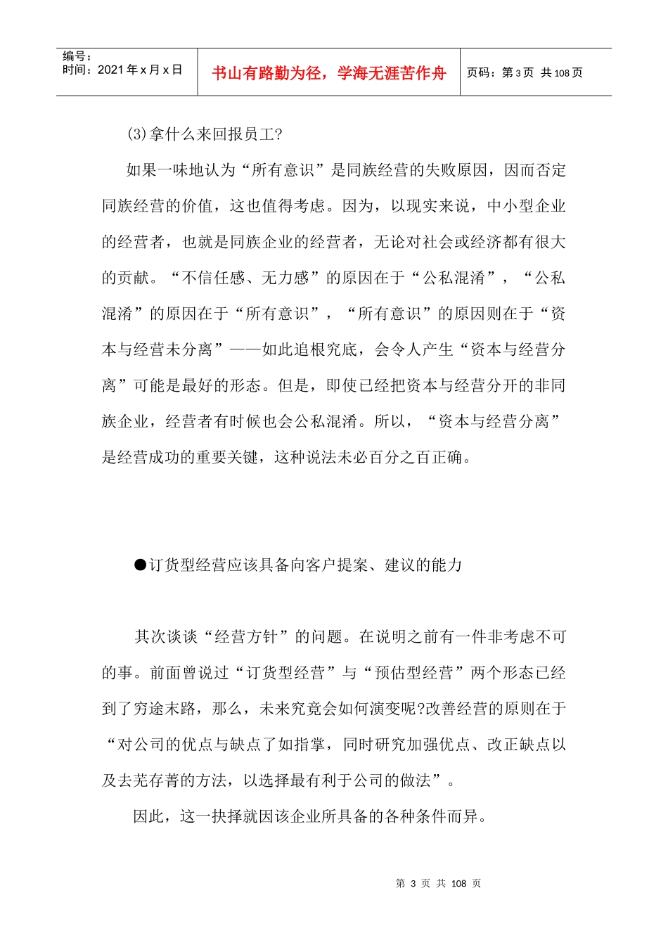 各种问题企业的解决方法和企业诊断问卷（DOC 112页）_第3页