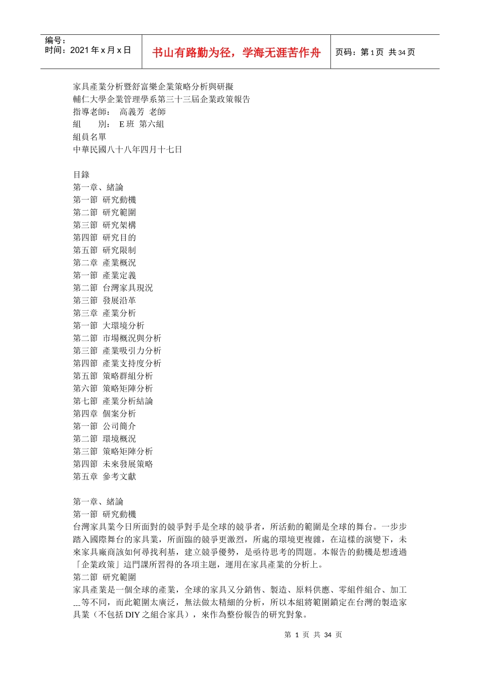 南开大学战略1_第1页