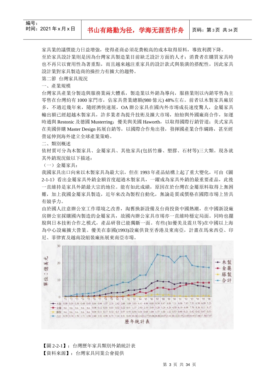 南开大学战略1_第3页