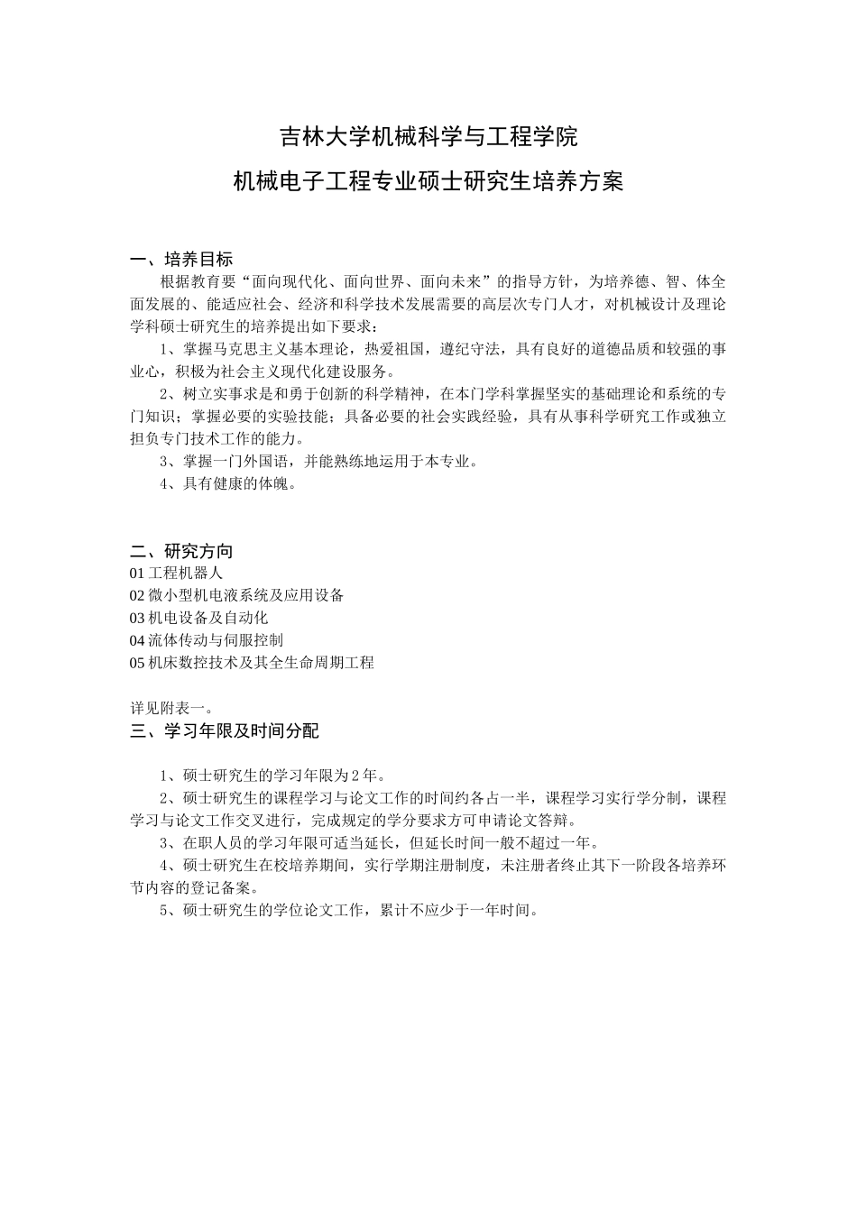 吉林大学机械科学与工程学院_第1页