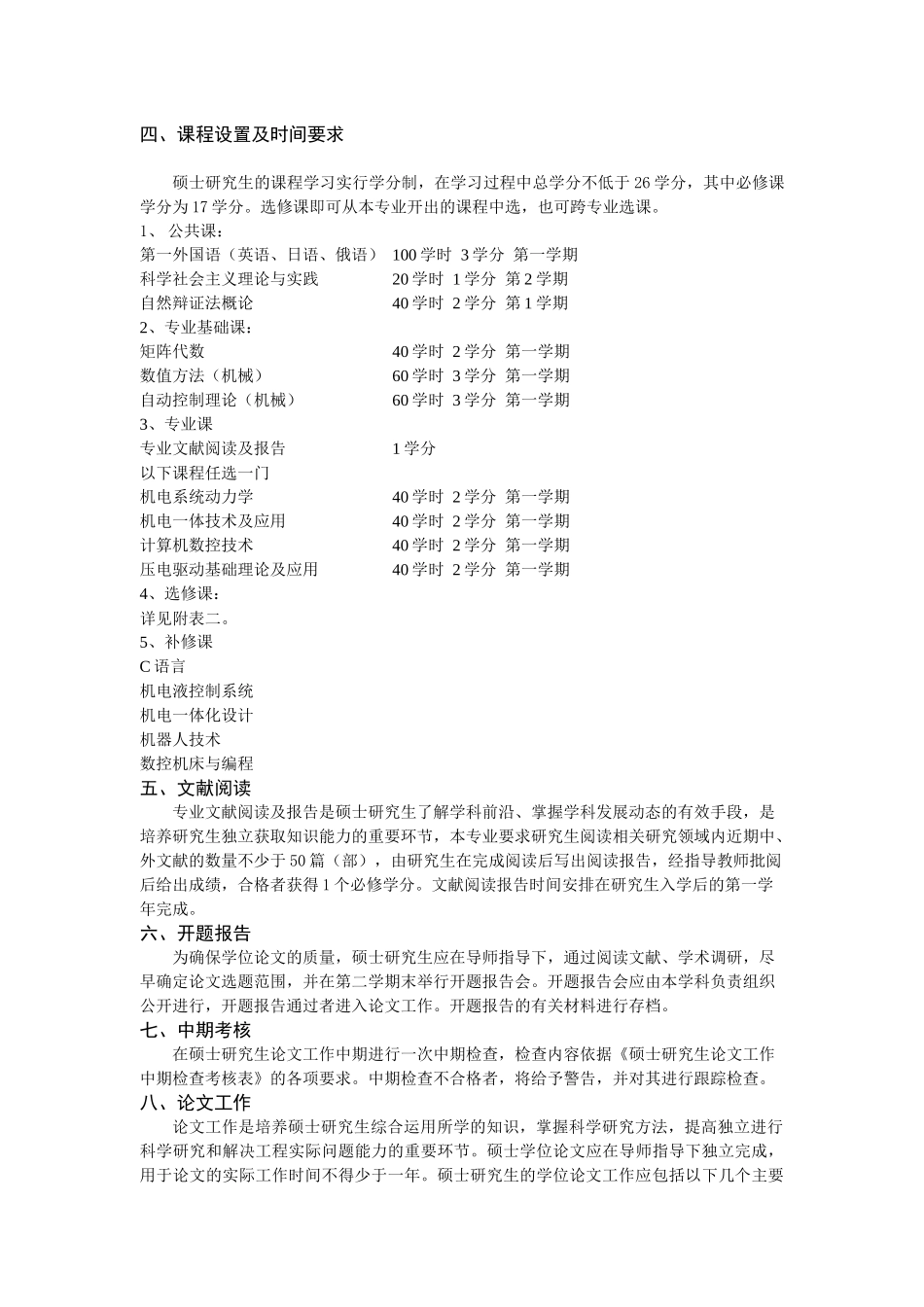 吉林大学机械科学与工程学院_第2页