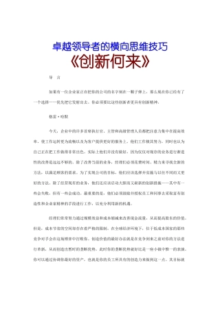 卓越领导者的横向思维技巧-创新