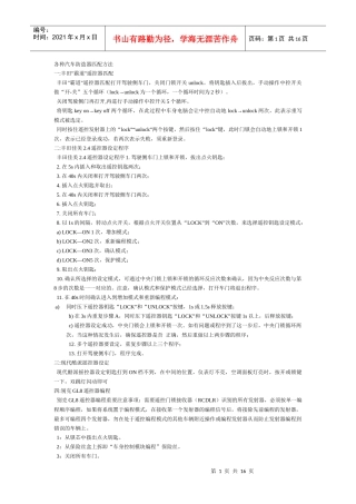 各种汽车防盗器匹配方法2811865172