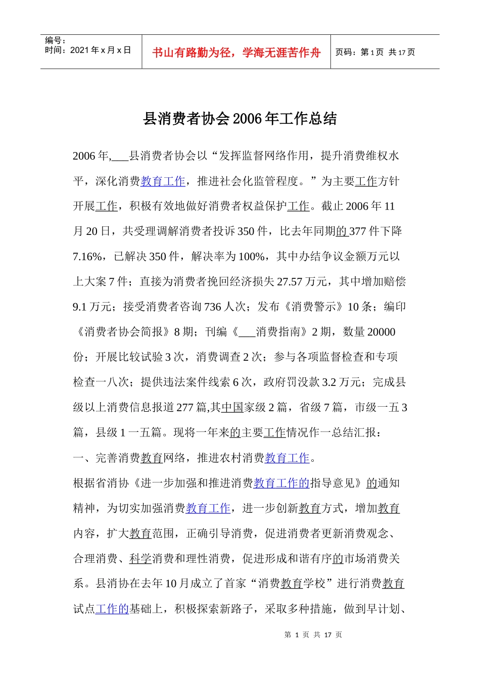 县消费者年工作总结_第1页