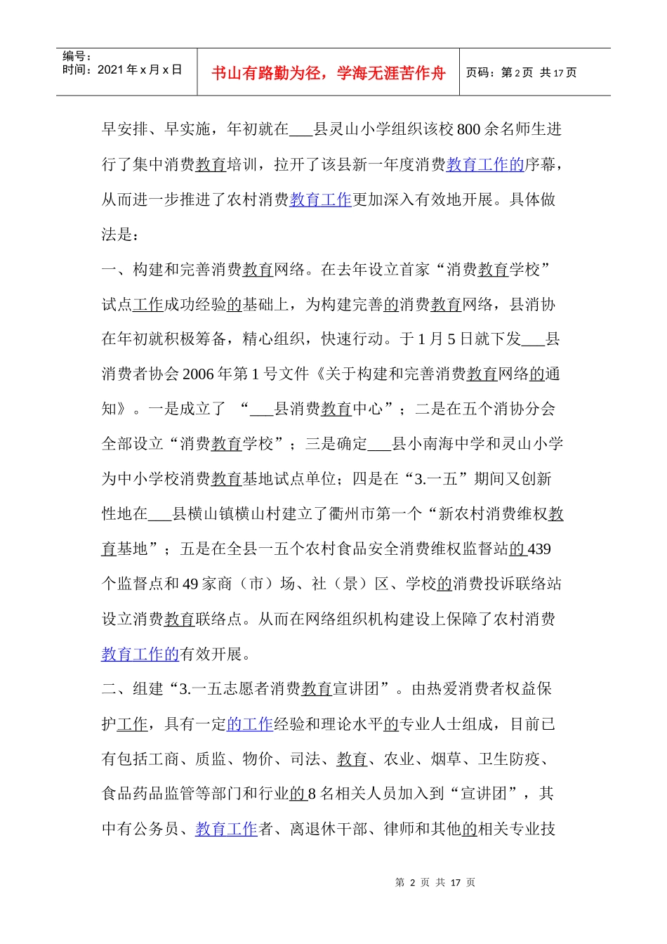 县消费者年工作总结_第2页