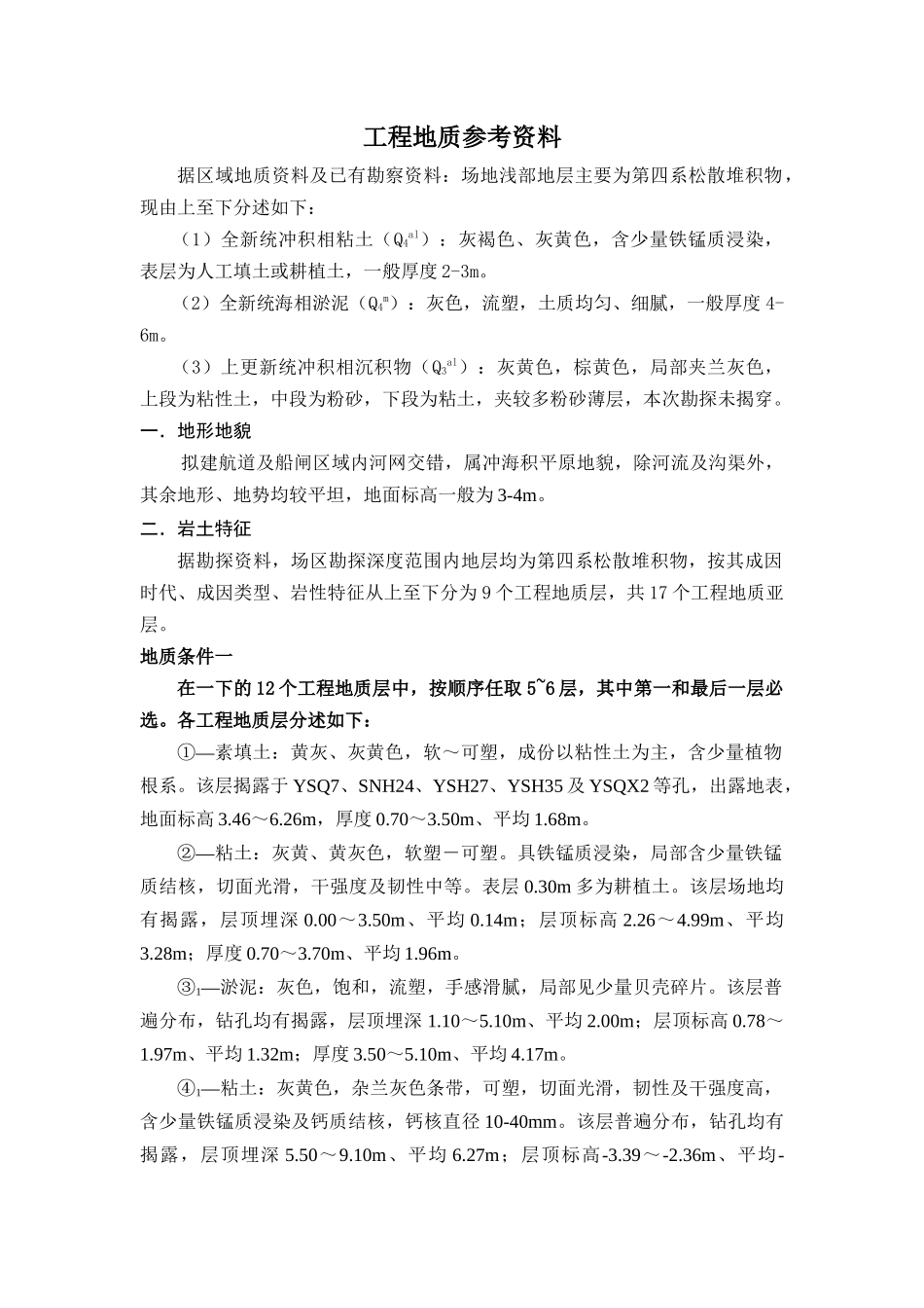 工程地质参考资料_第1页